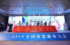 2018中醫(yī)藥健康養(yǎng)老服務(wù)發(fā)展戰(zhàn)略研討會(huì)在京召開