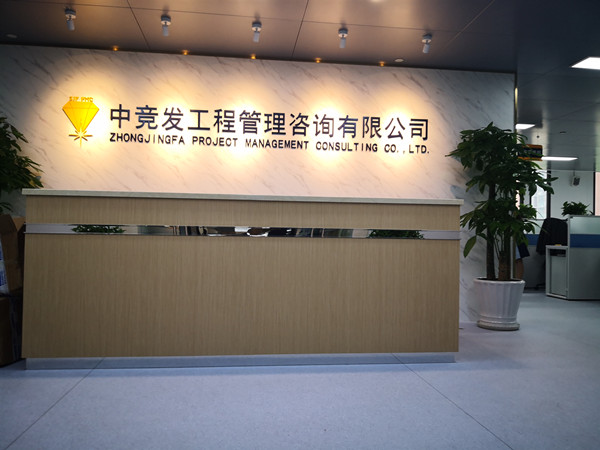 中競(jìng)發(fā)工程管理裝飾貼膜完成